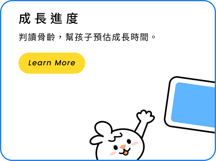 成長進度
