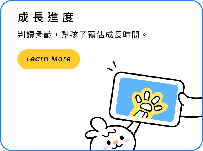 成長進度