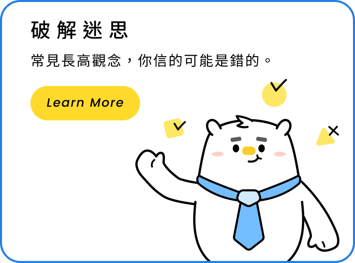 破解迷思